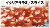�C�^���A�T���~/�X���C�X