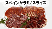 �X�y�C���T���~/�X���C�X